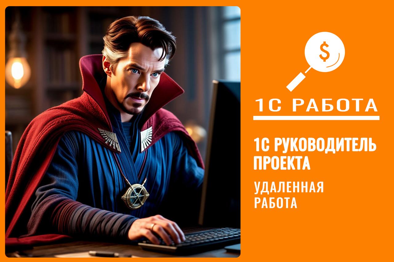 Вакансия НФ-250828-0006
🎓 Тех.лид 1С ERP УХ
Уровень: Ведущий
⏳График: частичная занятость
Формат работы: удаленно
Локация: РФ
Трудоустройство в аккредитованную IT-компанию
💰Оклад 300 000 руб | Сетка — социальная сеть от hh.ru