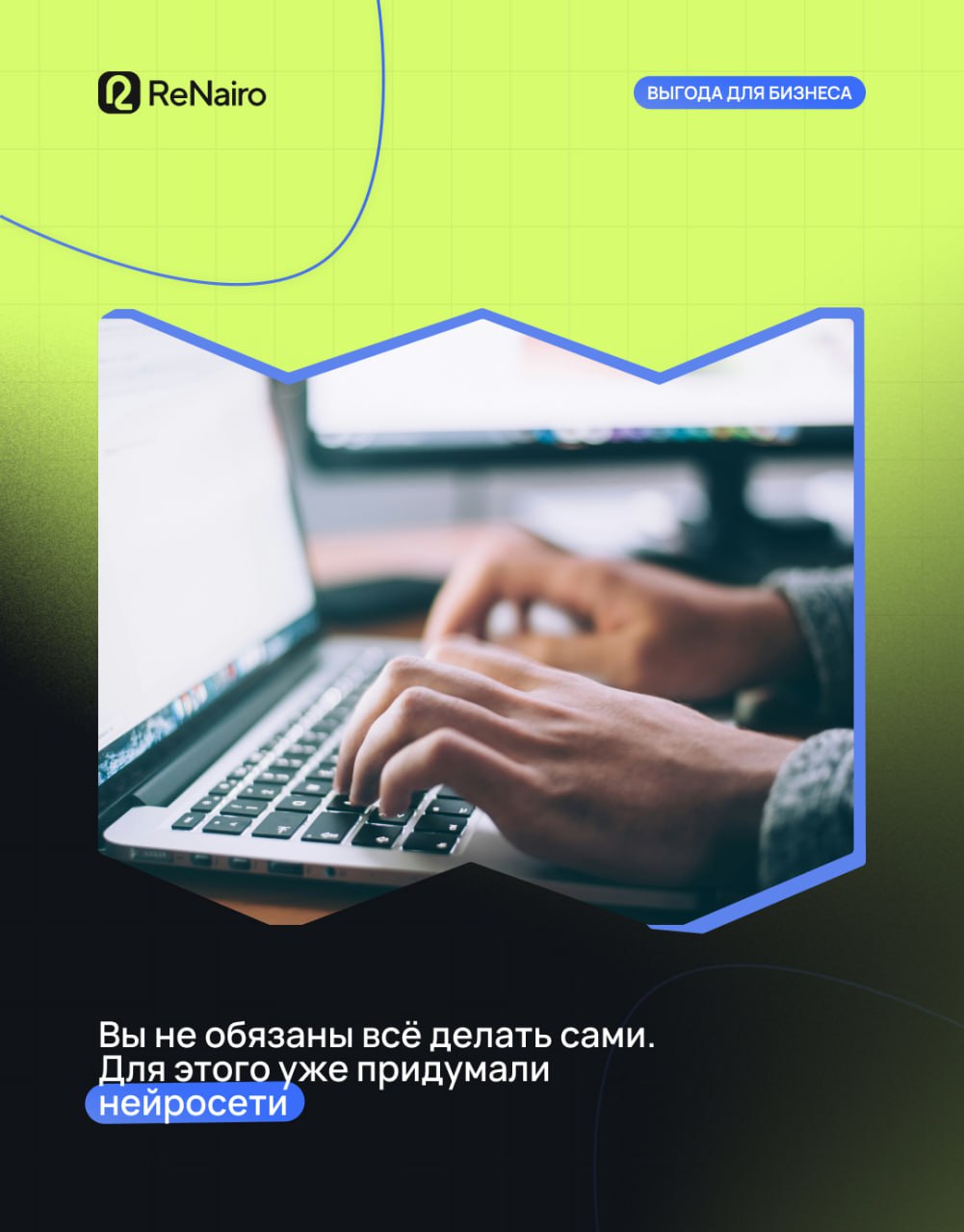 🛫 Вы не обязаны всё делать сами. Для этого уже придумали нейросети | Сетка — социальная сеть от hh.ru