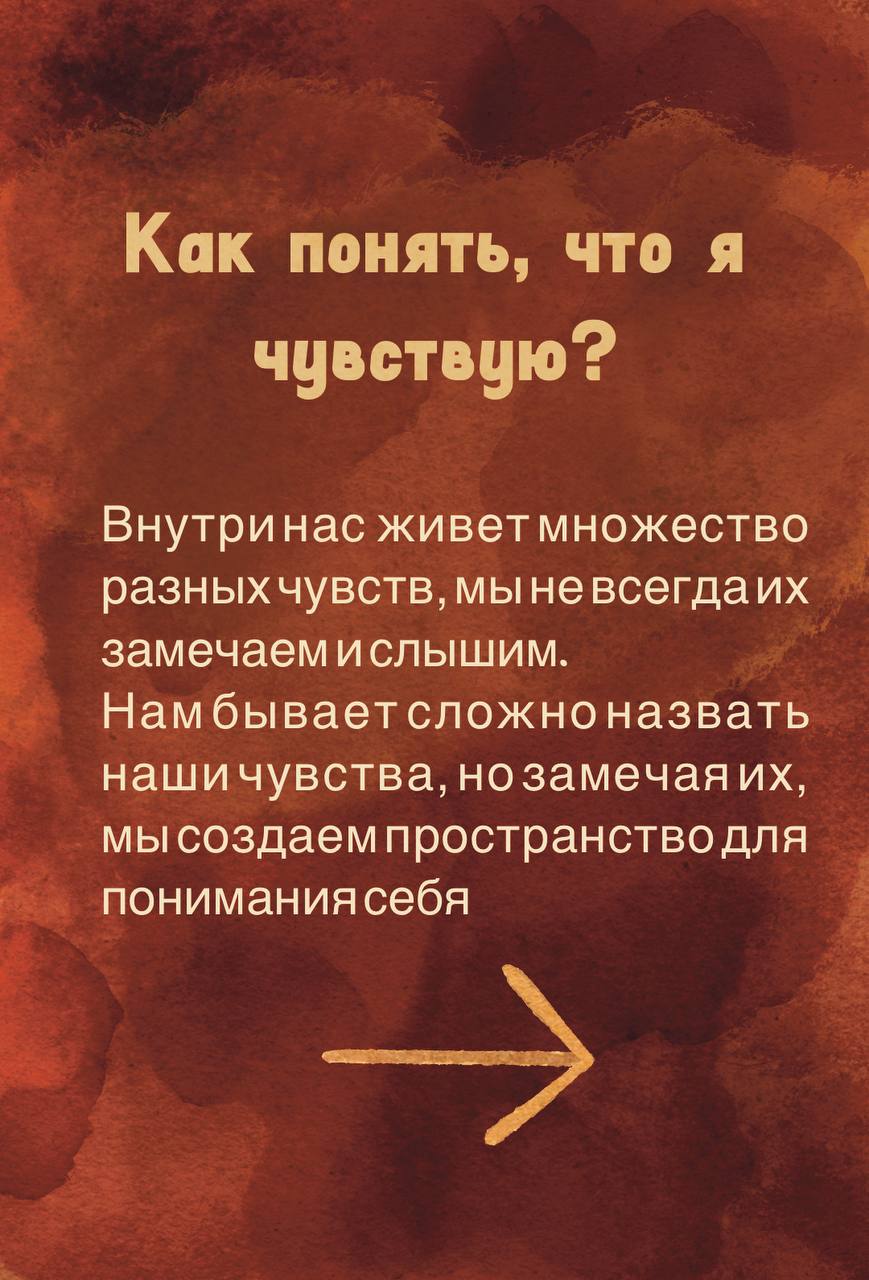 Упражнение для распознания своих чувств в карточках | Сетка — социальная сеть от hh.ru