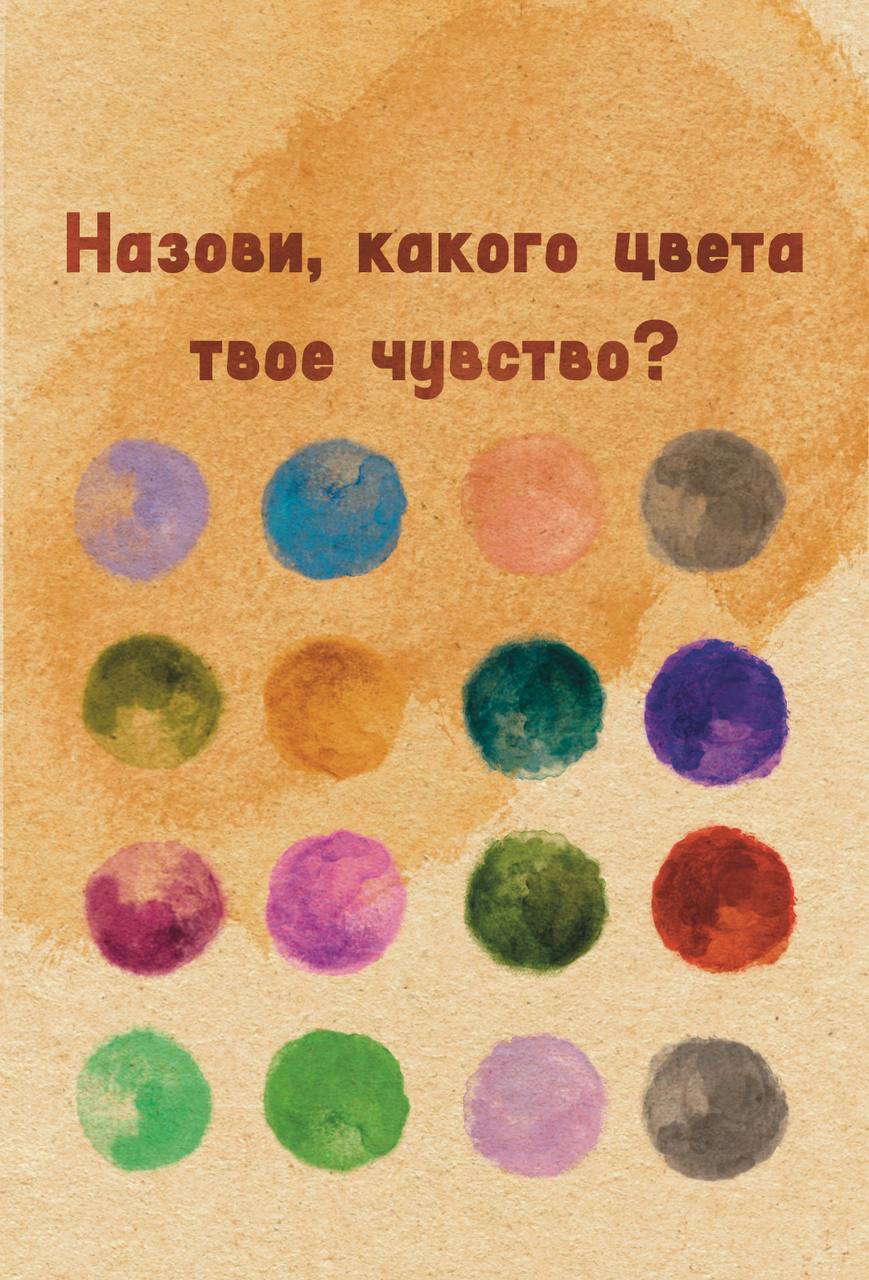 Упражнение для распознания своих чувств в карточках | Сетка — социальная сеть от hh.ru