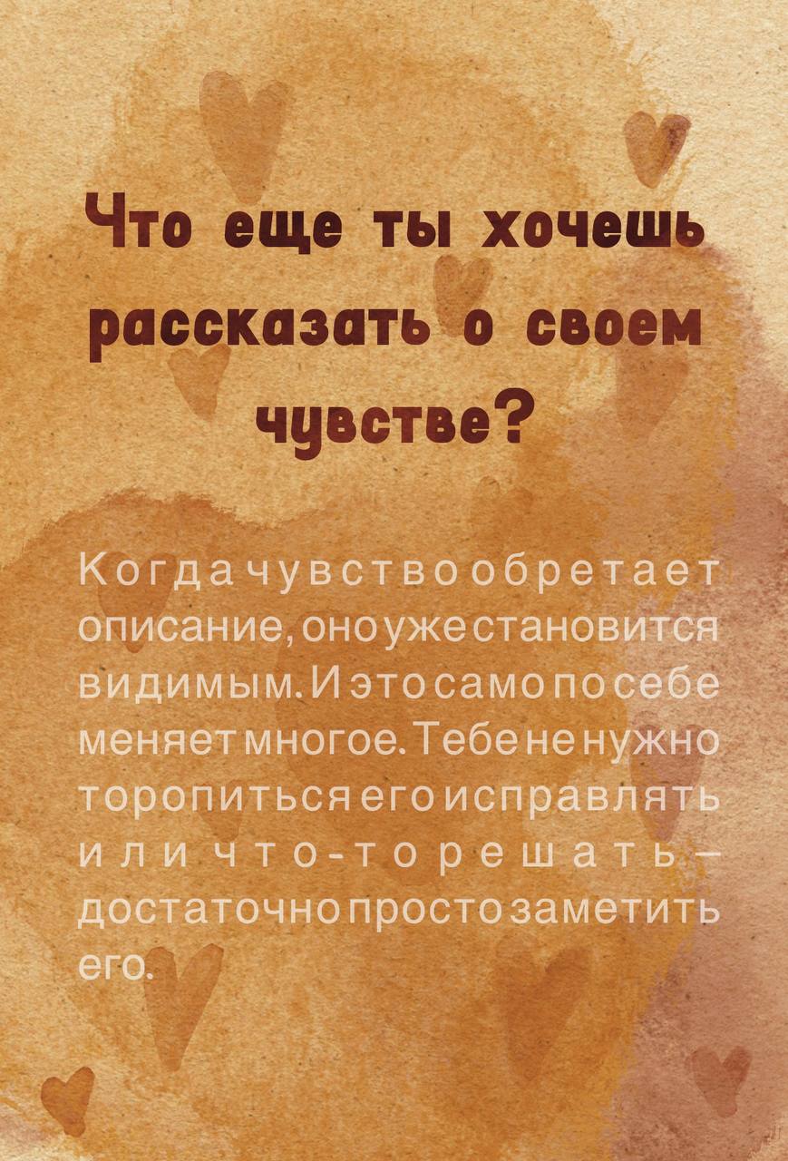 Упражнение для распознания своих чувств в карточках | Сетка — социальная сеть от hh.ru