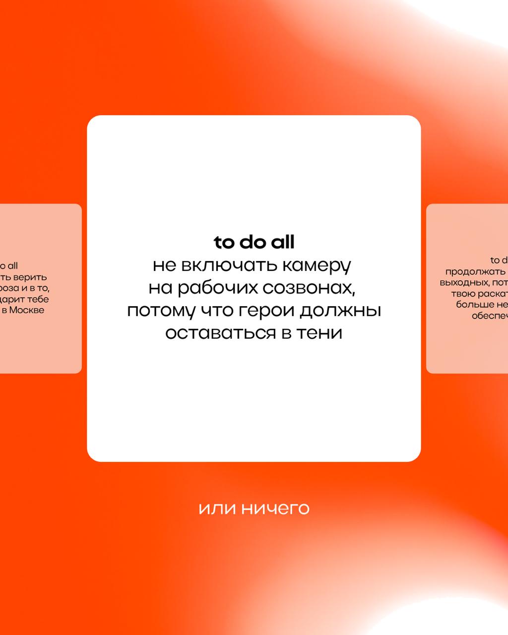 Мы в To Dual Education на меньшее не согласны 🙅🏼‍♀️
To do all — или ничего!
А вы? | Сетка — социальная сеть от hh.ru