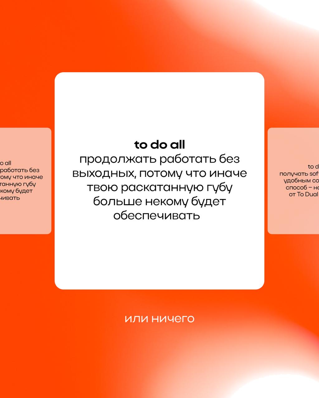 Мы в To Dual Education на меньшее не согласны 🙅🏼‍♀️
To do all — или ничего!
А вы? | Сетка — социальная сеть от hh.ru