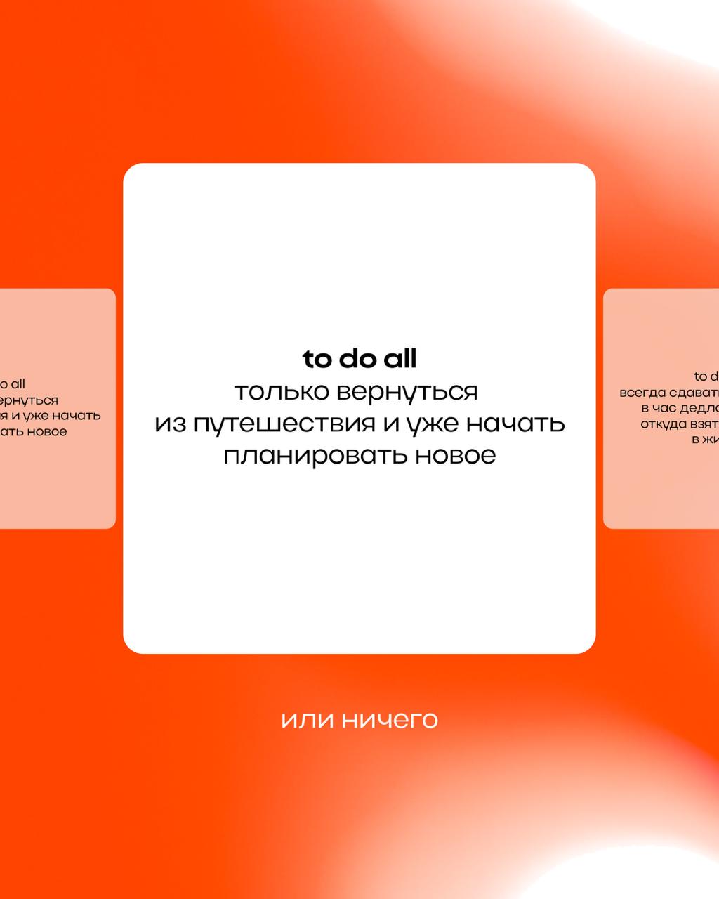 Мы в To Dual Education на меньшее не согласны 🙅🏼‍♀️
To do all — или ничего!
А вы? | Сетка — социальная сеть от hh.ru