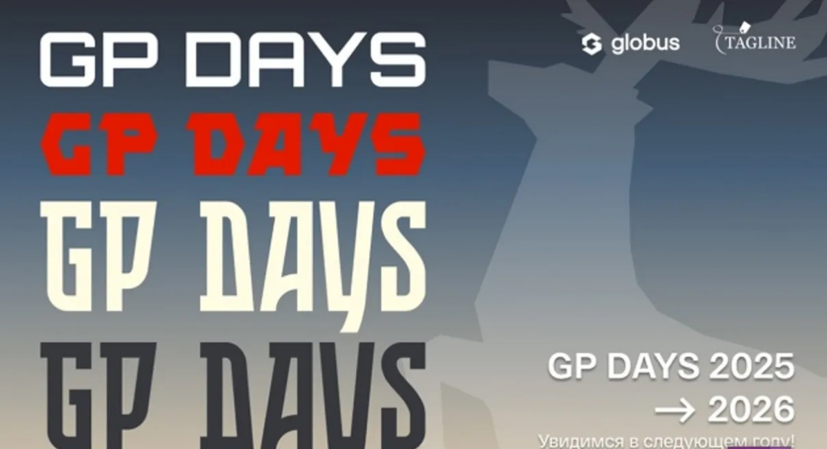 Друзья, важная новость о 🦌 GP Days: следующая конференция состоится в 2026 году!
Каждый год мы с нетерпением ждем встречи на GP Days - месте вдохновения, идей и теплого общения | Сетка — социальная сеть от hh.ru