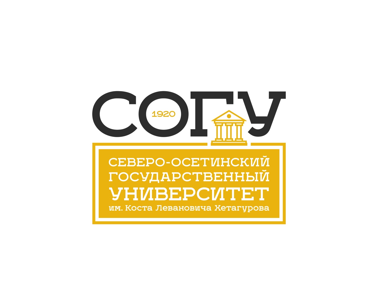 Северо-Осетинский государственный университет имени Коста Левановича Хетагурова