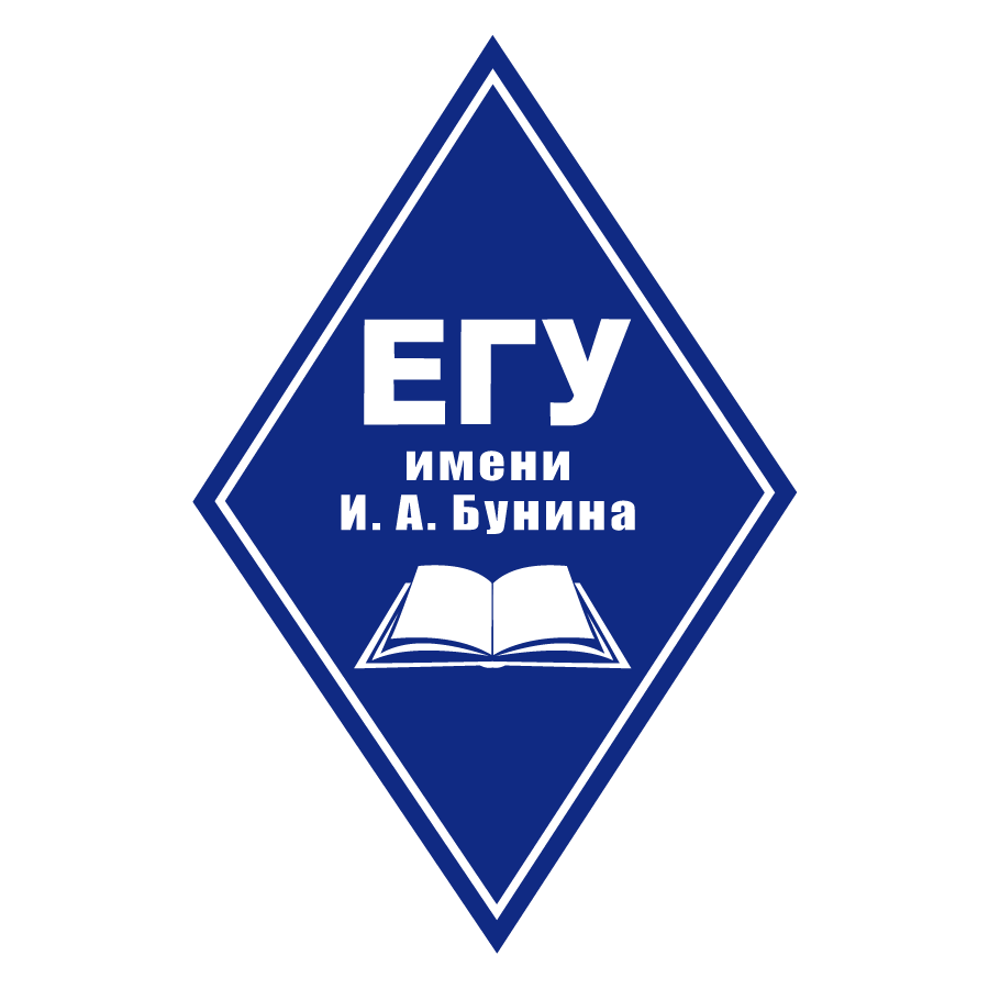 Елецкий государственный университет имени И.А. Бунина