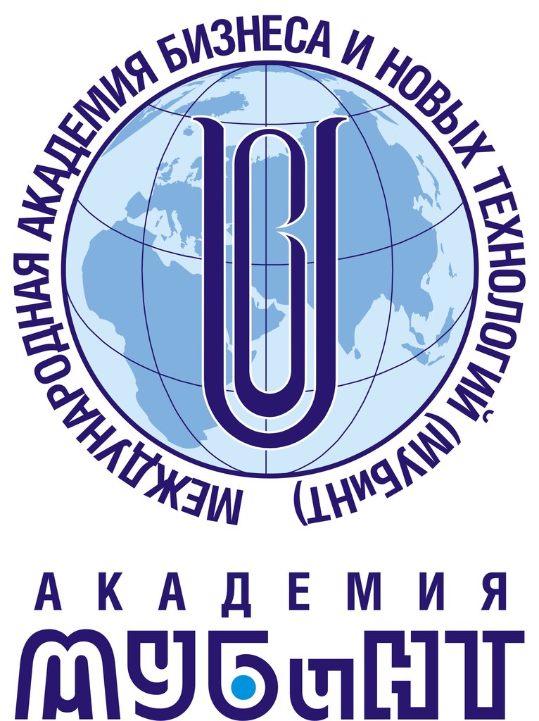 Международная академия бизнеса и новых технологий (МУБиНТ)
