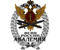 Академия права и управления Федеральной службы исполнения наказаний