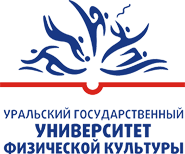 Уральский государственный университет физической культуры