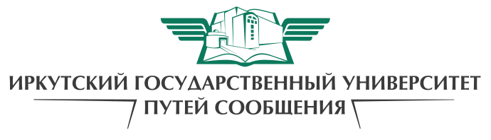 Иркутский государственный университет путей сообщения
