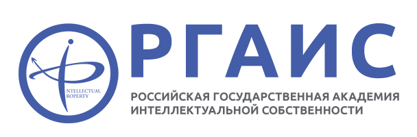 Российская государственная академия интеллектуальной собственности