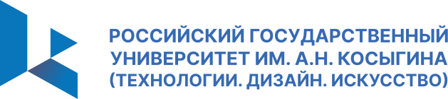 Российский государственный университет имени А.Н. Косыгина (Технологии. Дизайн. Искусство)