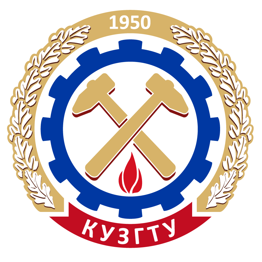 Кузбасский государственный технический университет имени Т.Ф. Горбачева