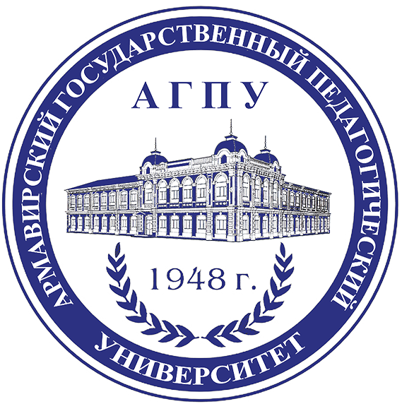 Армавирский государственный педагогический университет