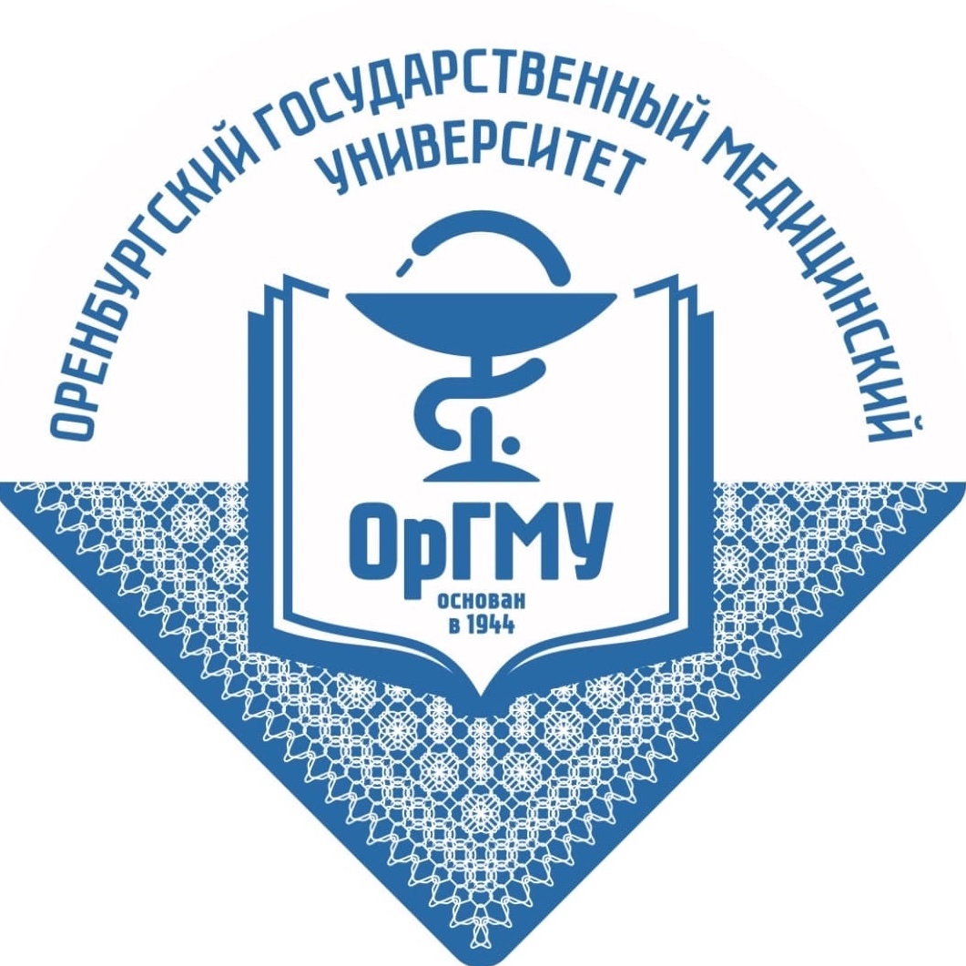 Оренбургский государственный медицинский университет