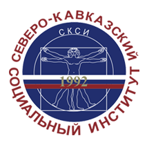 Северо-Кавказский социальный институт