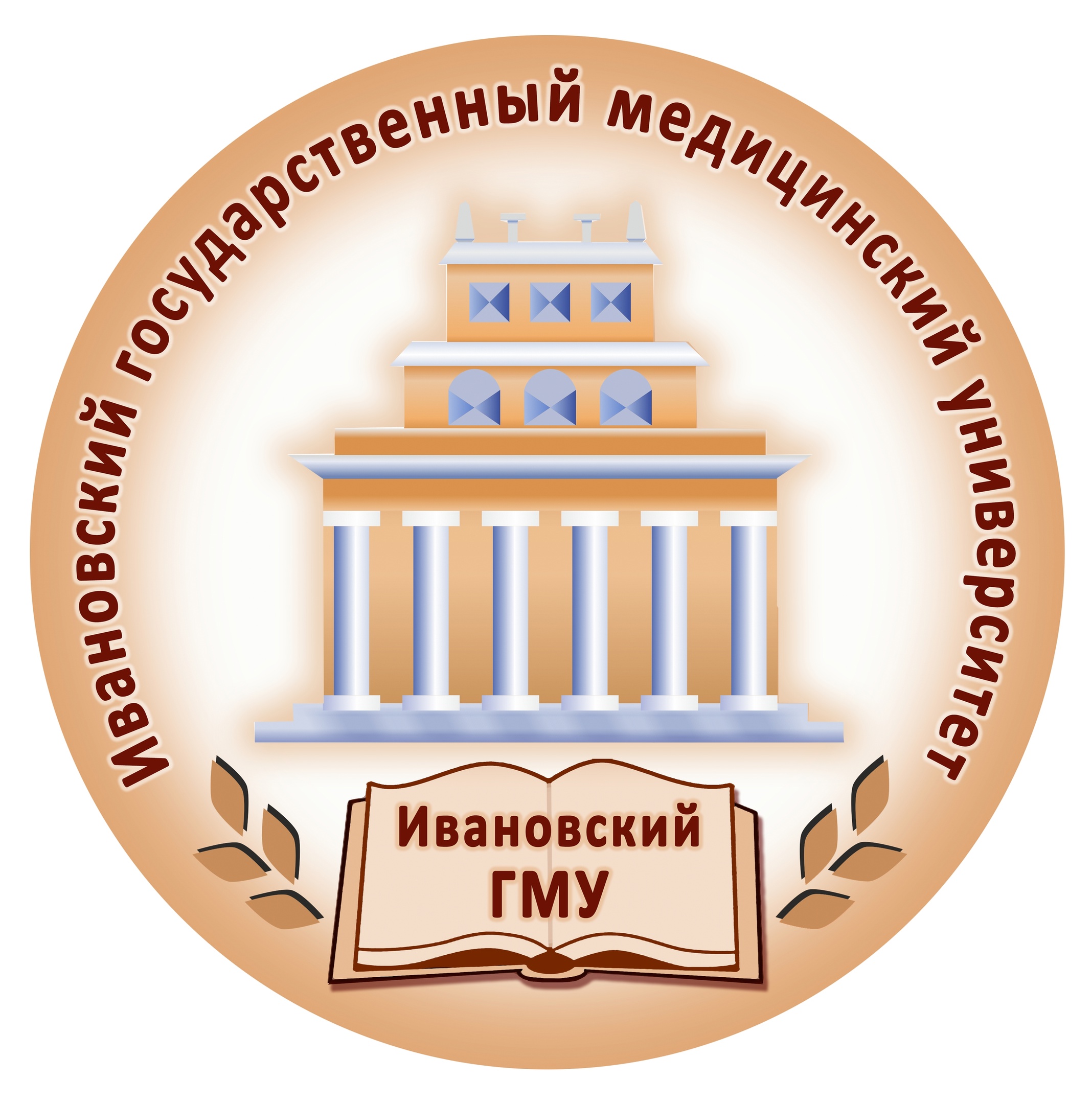 Ивановский государственный медицинский университет