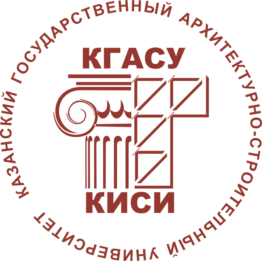 Казанский государственный архитектурно-строительный университет