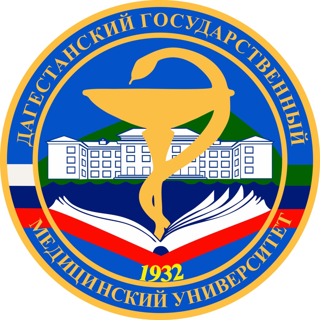 Дагестанский государственный медицинский университет