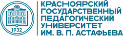 Красноярский государственный педагогический университет имени В.П. Астафьева