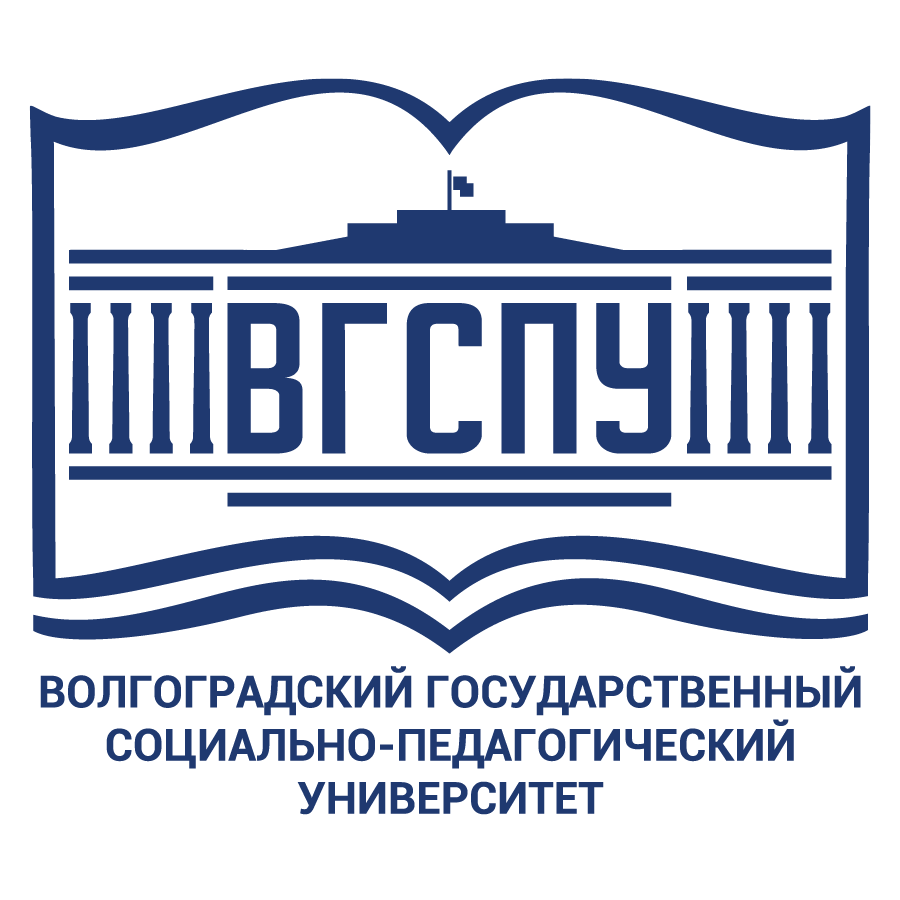 Волгоградский государственный социально-педагогический университет