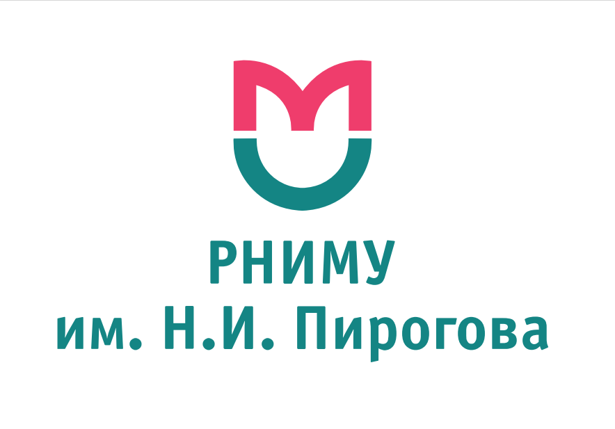 Российский национальный исследовательский медицинский университет имени Н.И. Пирогова