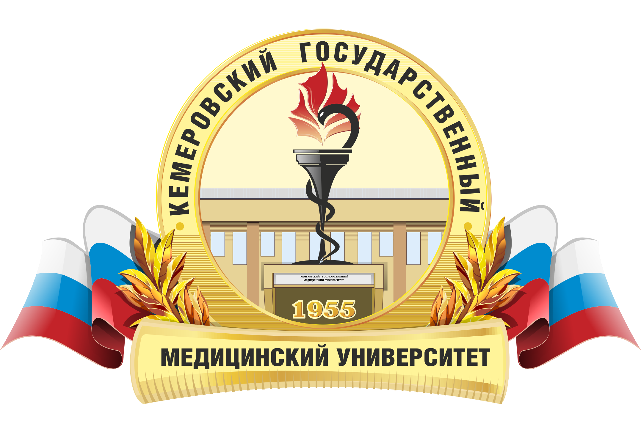 Кемеровский государственный медицинский университет
