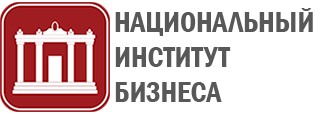 Национальный институт бизнеса