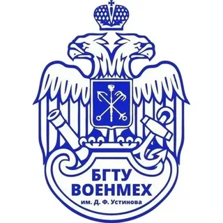 Балтийский государственный технический университет «ВОЕНМЕХ» имени Д.Ф. Устинова