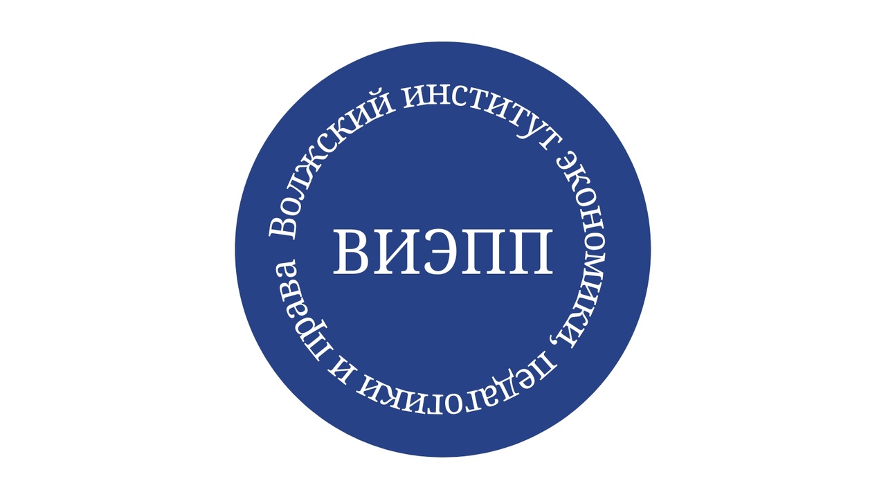 Волжский институт экономики, педагогики и права