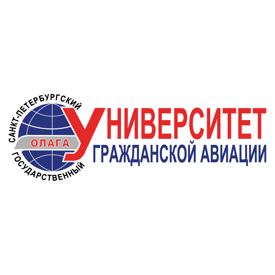 Санкт-Петербургский государственный университет гражданской авиации имени Главного маршала авиации А.А. Новикова