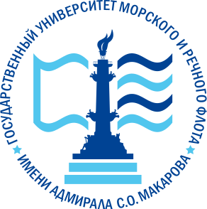 Государственный университет морского и речного флота имени адмирала С.О. Макарова