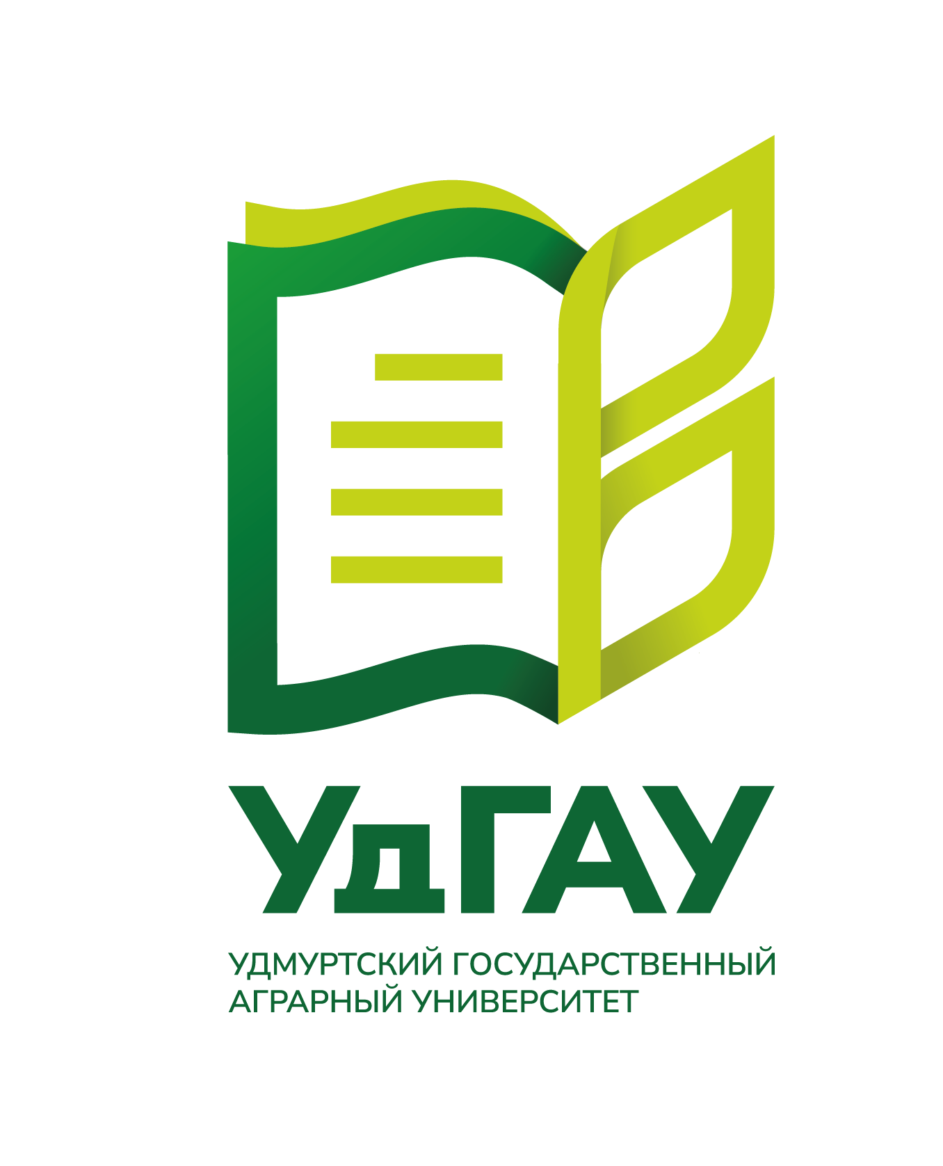 Удмуртский государственный аграрный университет