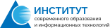 Институт современного образования и информационных технологий