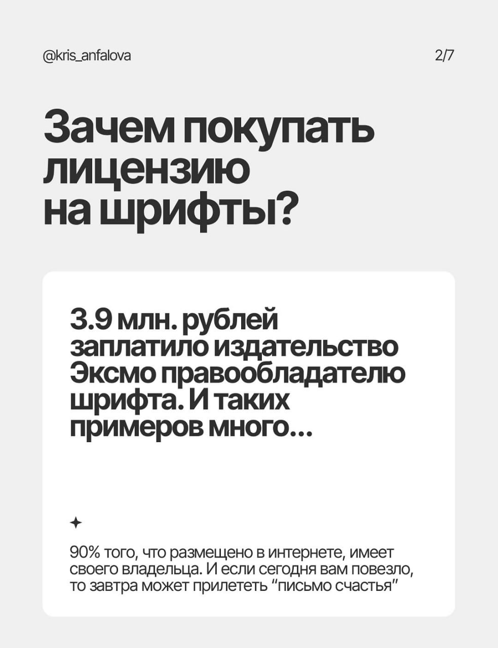 Всё, что вам стоит знать о лицензиях на шрифты 👩‍💻 @pressFigma | Сетка — социальная сеть от hh.ru