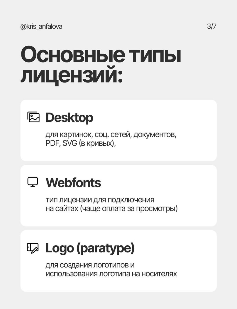 Всё, что вам стоит знать о лицензиях на шрифты 👩‍💻 @pressFigma | Сетка — социальная сеть от hh.ru