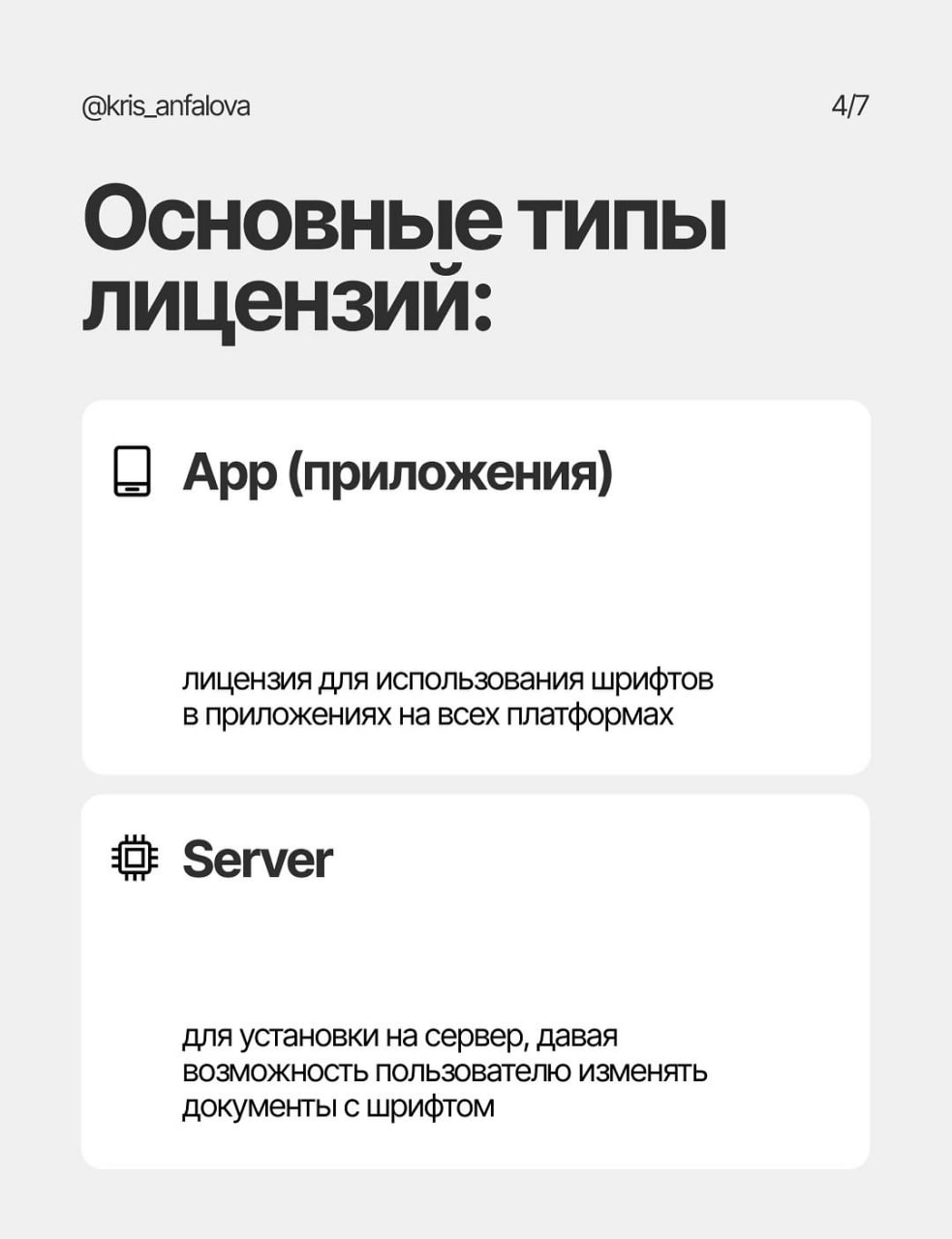 Всё, что вам стоит знать о лицензиях на шрифты 👩‍💻 @pressFigma | Сетка — социальная сеть от hh.ru