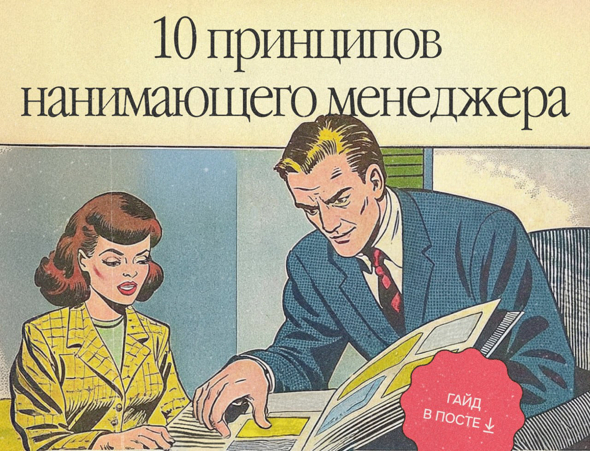 Сезон найма близко: 10 принципов, чтобы пройти без стресса | Сетка — социальная сеть от hh.ru