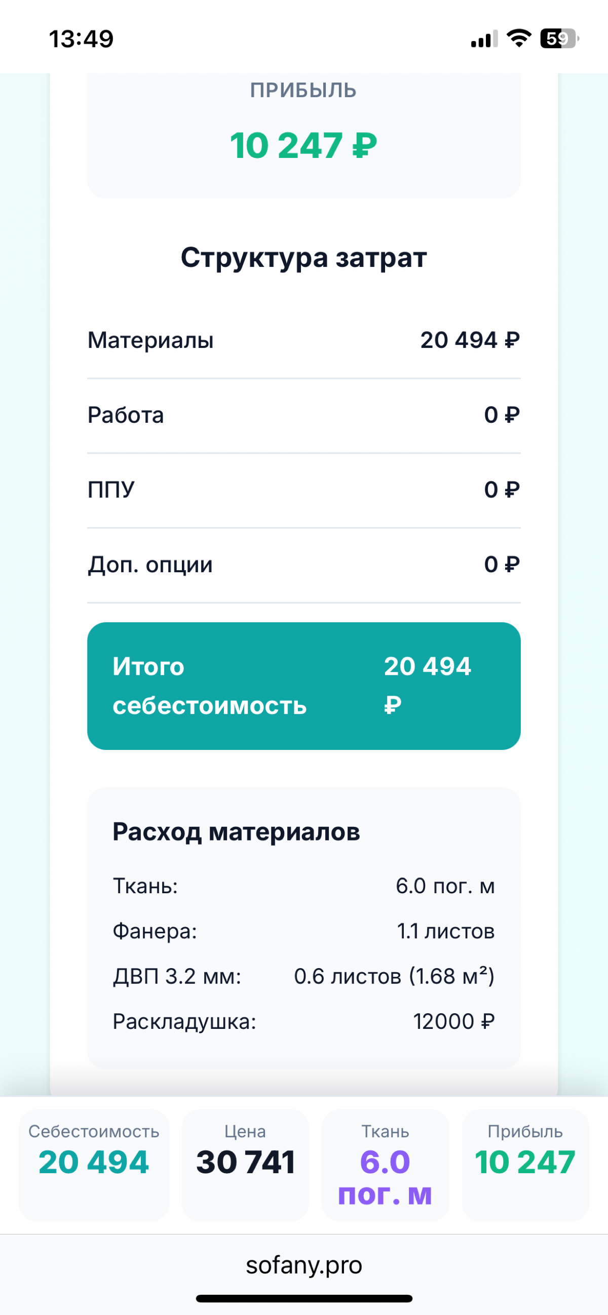 Sofany Pro — калькулятор и сервис для мебельщиков | Сетка — социальная сеть от hh.ru