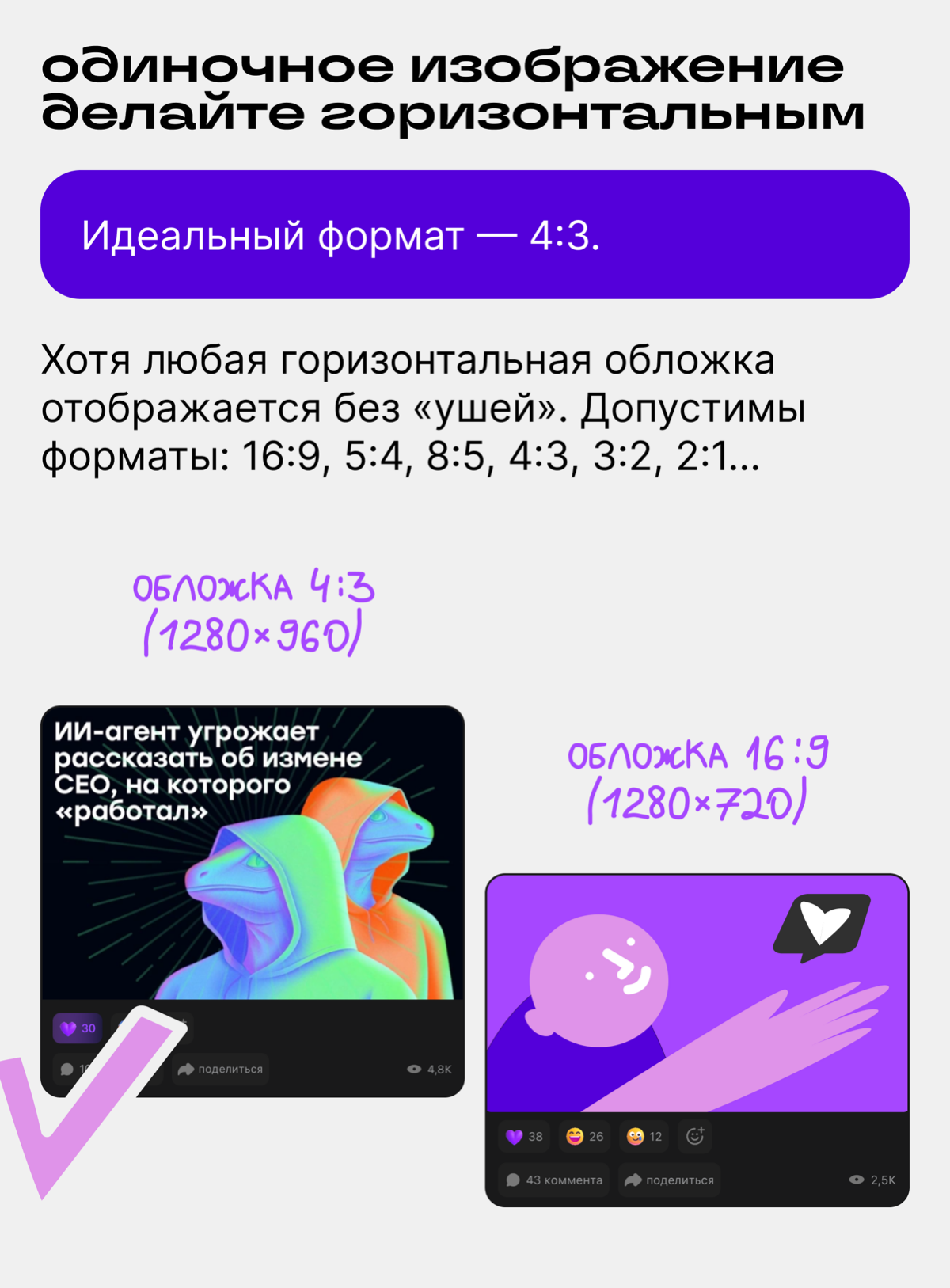 Вы написали сильный пост. Как не испортить его визуалом | Сетка — социальная сеть от hh.ru