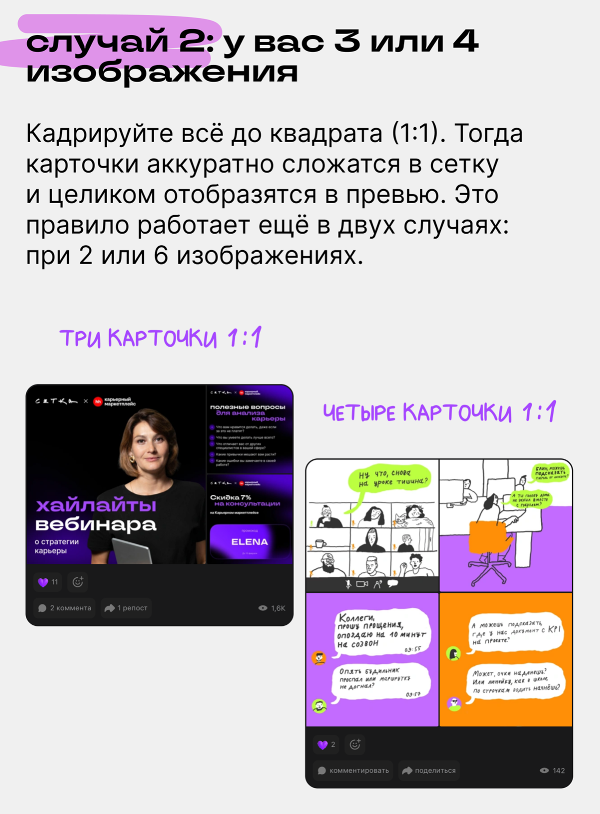 Вы написали сильный пост. Как не испортить его визуалом | Сетка — социальная сеть от hh.ru