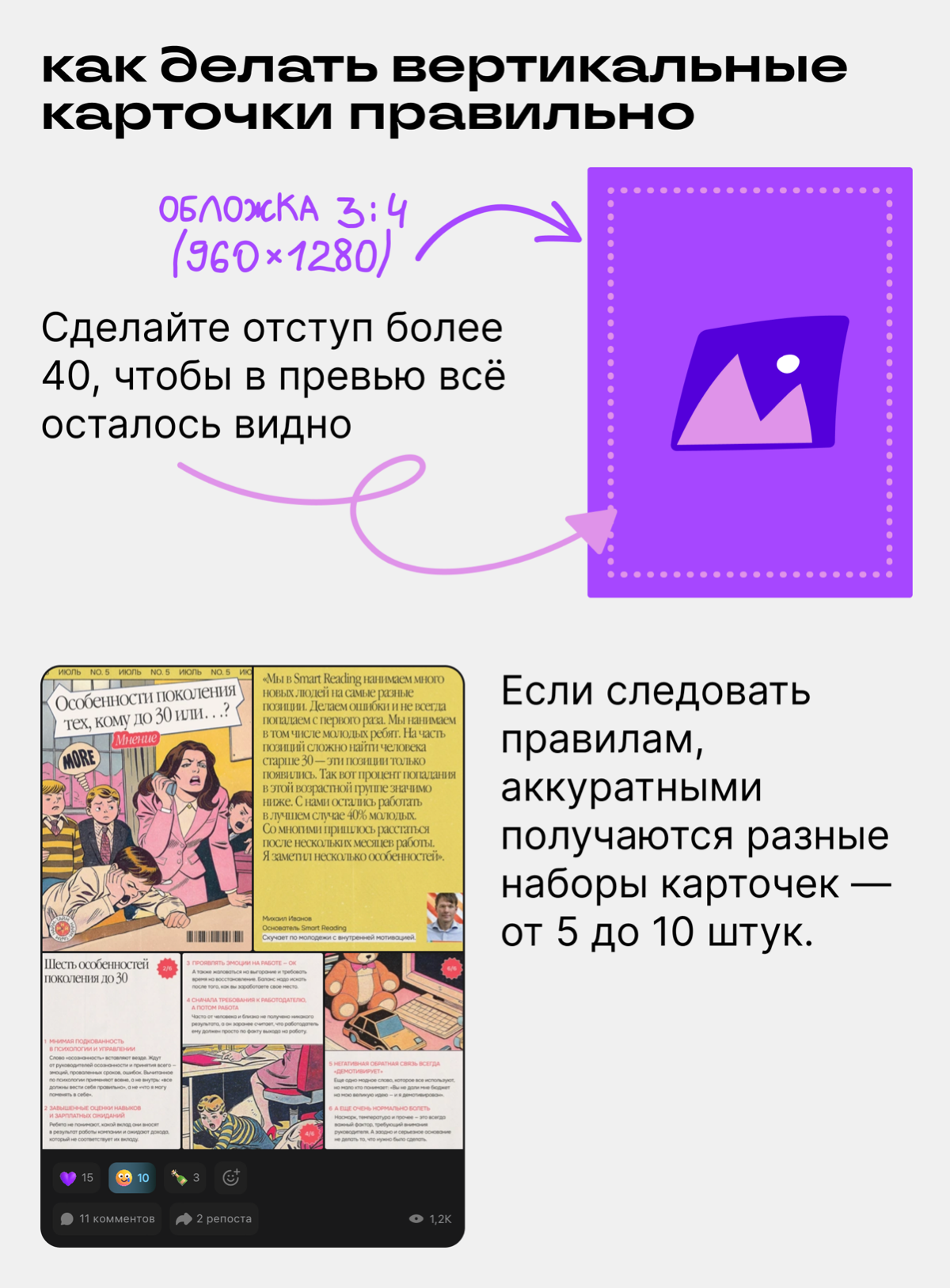 Вы написали сильный пост. Как не испортить его визуалом | Сетка — социальная сеть от hh.ru