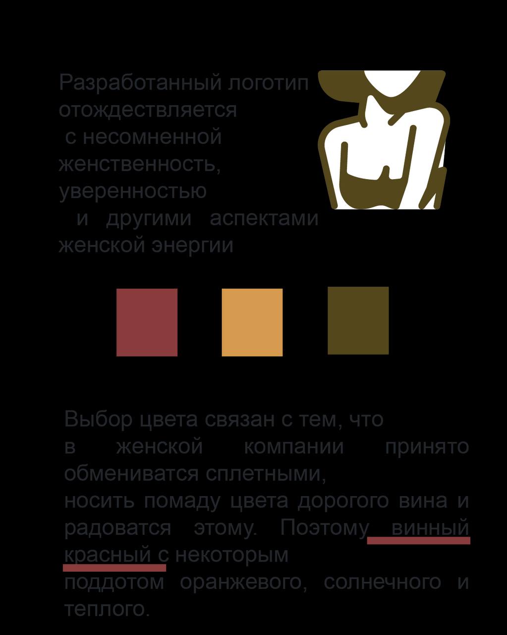 Логотип Wine story отождествляется с несомненной женственностью, уверенностью и женской энергией 🍷🍇👠 | Сетка — социальная сеть от hh.ru