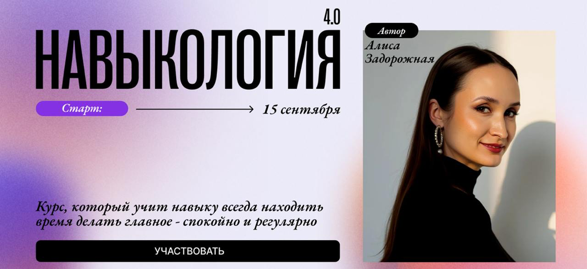 🚀 Старт продаж Навыкологии 4.0! | Сетка — социальная сеть от hh.ru