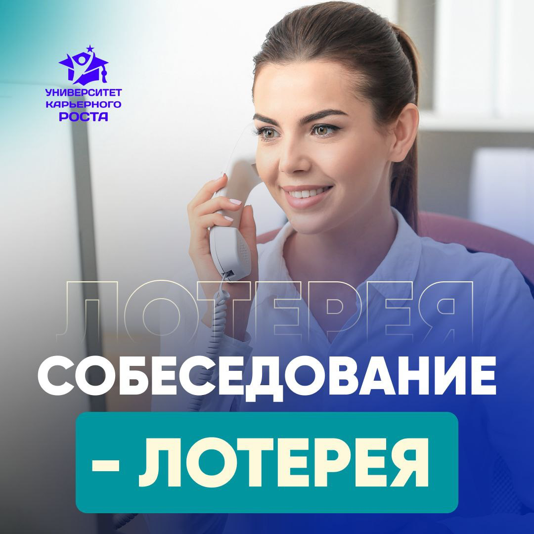 СОБЕСЕДОВАНИЕ - ЛОТЕРЕЯ 👀 | Сетка — социальная сеть от hh.ru