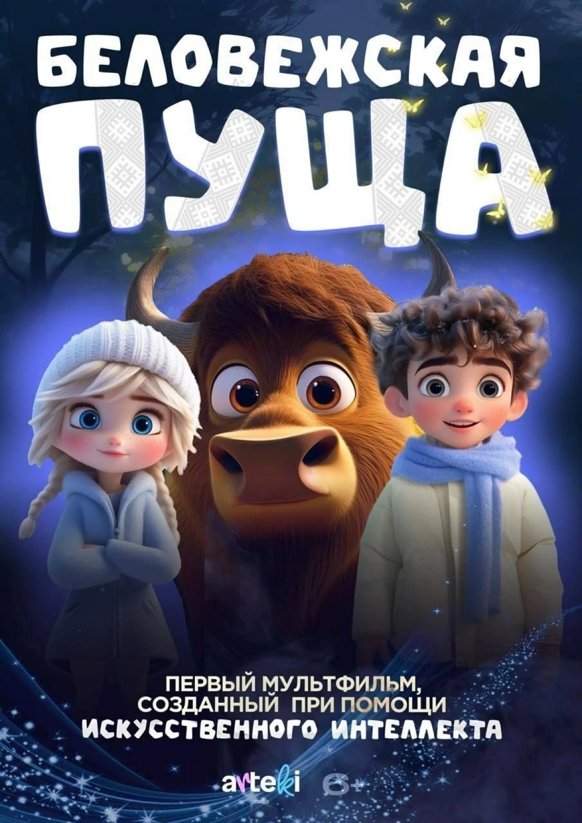 🎬 ДИРЕКТОР СТУДИИ ARTEKI О АНИМАЦИИ. | Сетка — социальная сеть от hh.ru