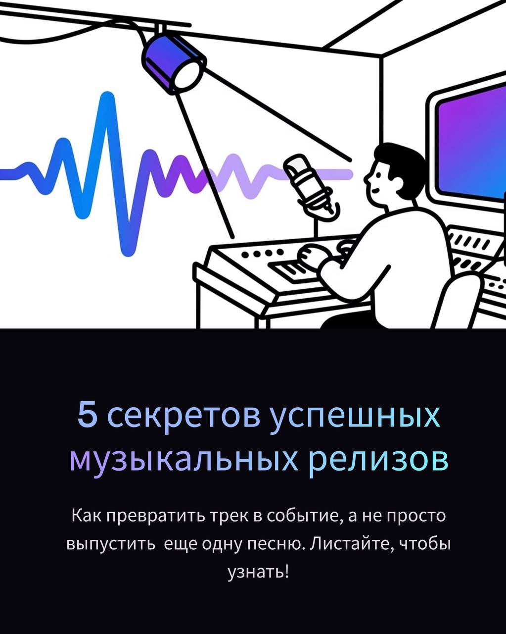 Анализ успешных релизов: как музыка становится событием? | Сетка — социальная сеть от hh.ru