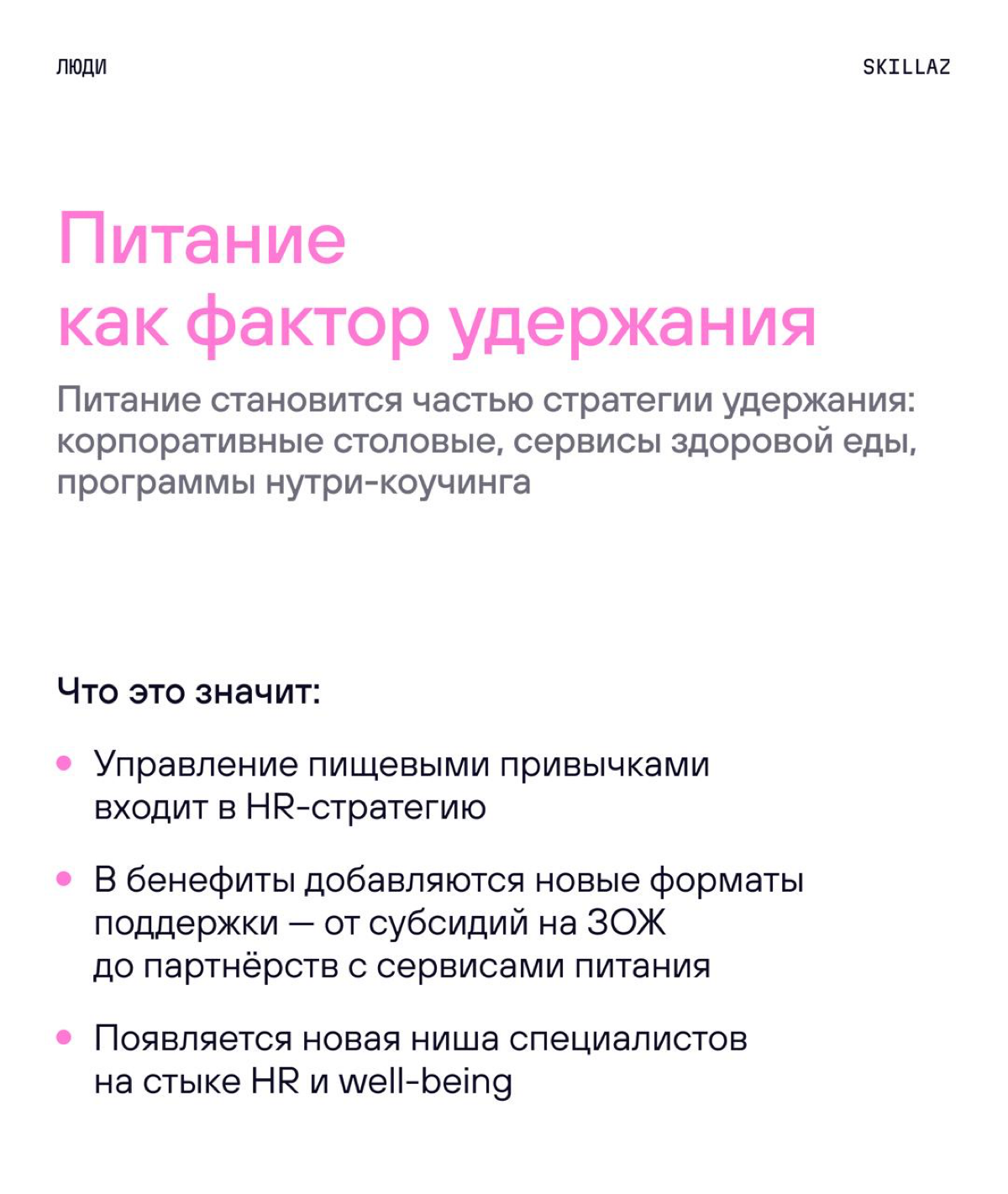 🔥 Тренды в HR на 2025–2035 | Сетка — социальная сеть от hh.ru