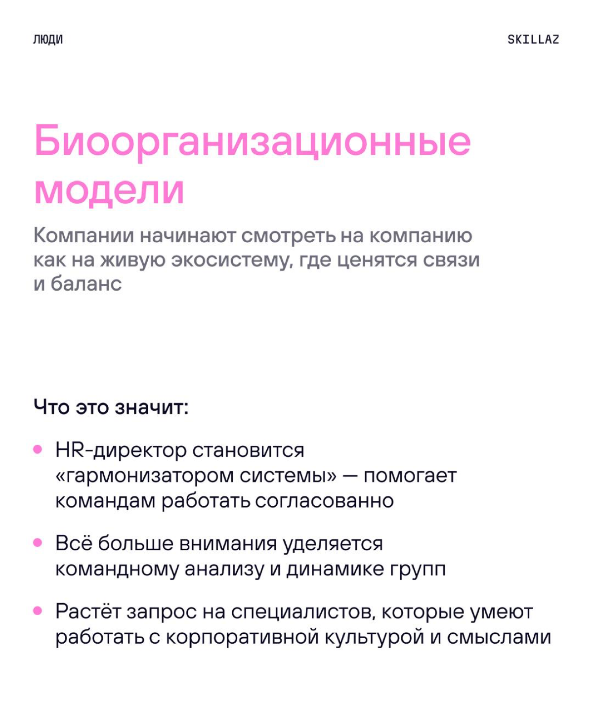 🔥 Тренды в HR на 2025–2035 | Сетка — социальная сеть от hh.ru
